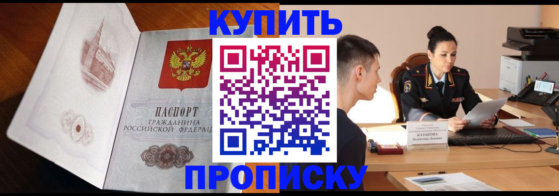 прописка штамп в Покрове