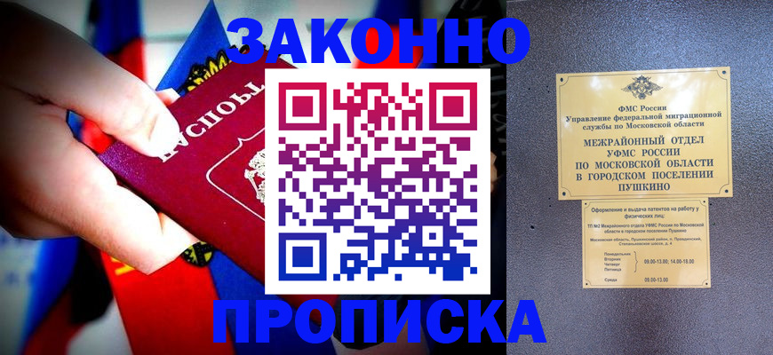 прописка для кредита в Покрове