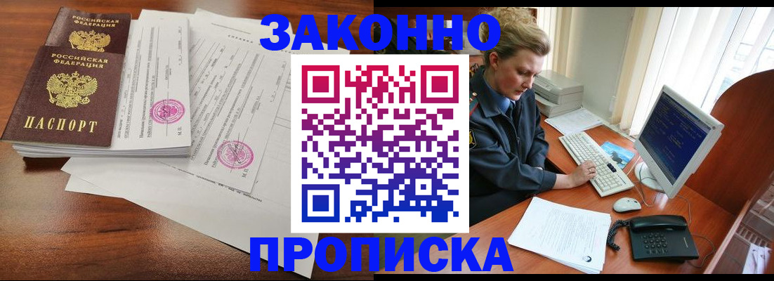 прописка штамп в Покрове